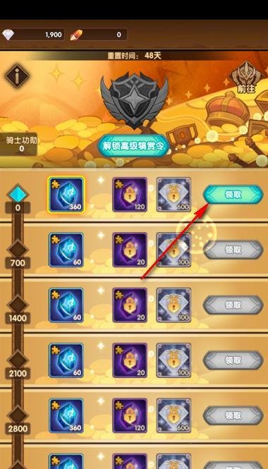 剑与远征怎么领取犒赏令