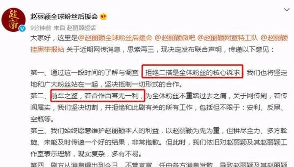 如何看待#赵丽颖粉丝后援会将暂停一切工作# ,坚决抵制赵丽颖与某流量明星二搭!