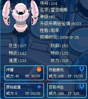 雷吉姆斯的技能