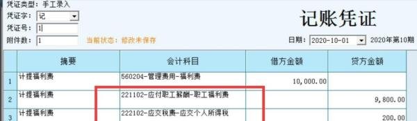 员工的福利费会计分录怎么做