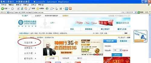 如何用网银充话费