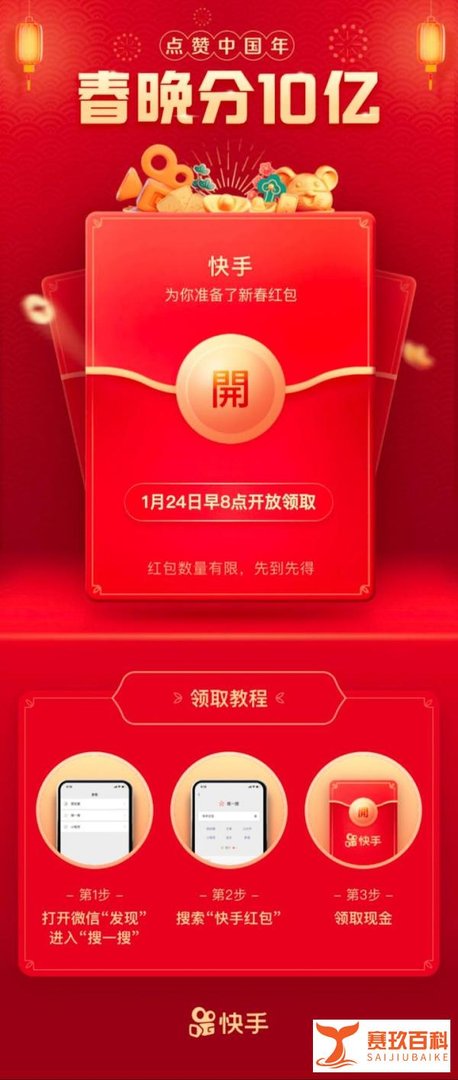 微信悄悄上线“快手红包” 除夕当天搜一搜有惊喜