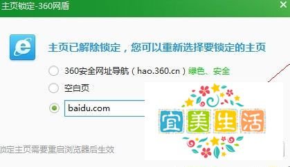 360浏览器主页修改不了怎么办？
