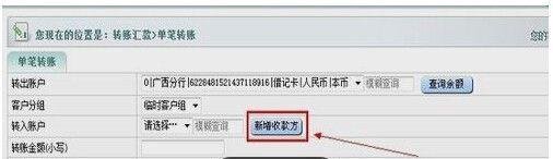 中国农业银行如何在网上转账?