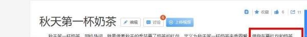 秋天第一杯奶茶什么意思？微信奶茶红包怎样发？