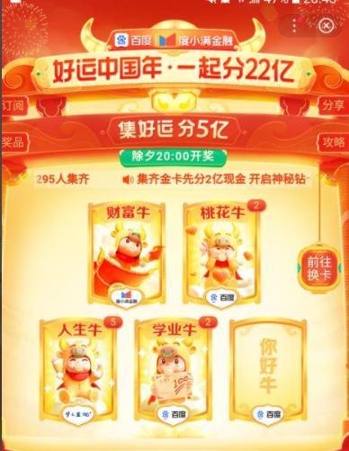 百度集好运卡如何获得你好牛