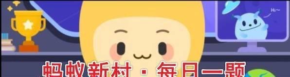 蚂蚁新村3月2日答案最新