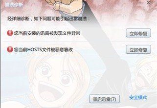 迅雷7崩溃