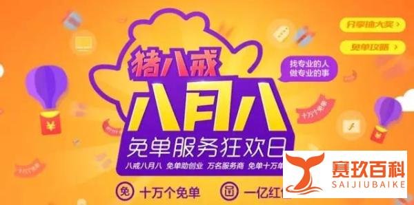 李星：八月八免单日，风口之上的“猪八戒”真的飞上了天！