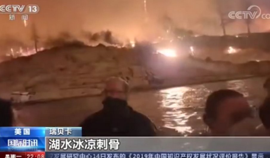 如何看待山火中美国民众跳湖保命这件事？