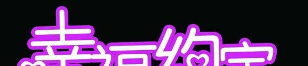 带幸福二字的微信网名有哪些