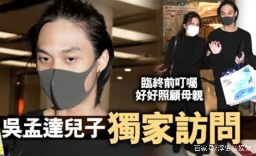 吴孟达去世后儿子又出事，被持续网暴，还被不理智追星，发生了什么？
