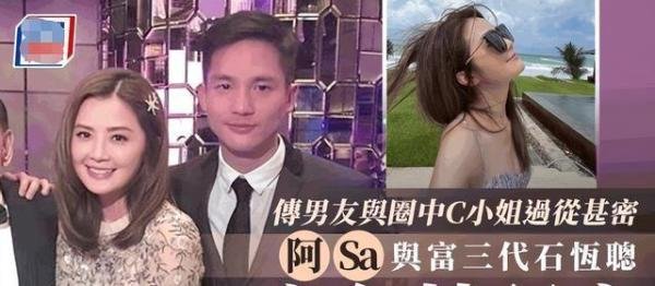 曝阿Sa和百亿太子爷分手！传男方和C小姐走得近，阿Sa曾为爱冻卵