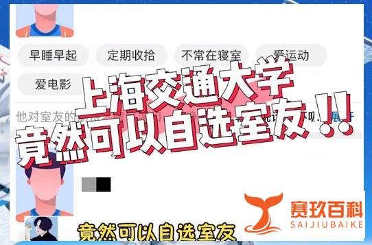 上海交大新生入学可互选室友，人性化可减少矛盾，但也有不少弊端
