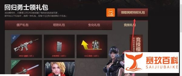 逆战回归特权怎么领取