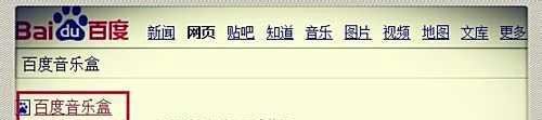 新版百度音乐盒怎么复制链接？