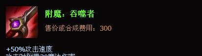 lol打野皎月女神吞噬幻影出装