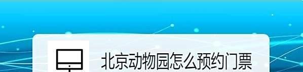 北京动物园复园，北京动物园怎么预约门票