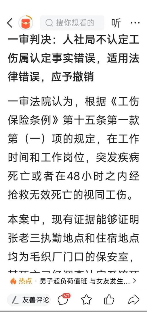在保安室与女友发生性关系而死亡，按工伤处理是对的？