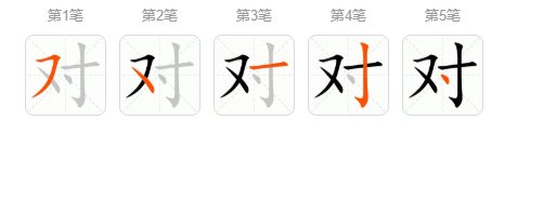 对的拼音怎么读