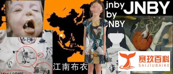屡教不改-性质恶劣” 江南布衣印不完整地图被罚80万! 再被曝出“邪典”服装设计