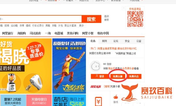 怎么注册淘宝账号
