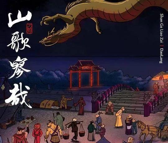 刀郎又火了 《罗刹海市》到底讽刺了谁