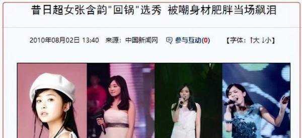 33岁张含韵爆肥认不出！脸部浮肿且双腿似大象腿，引发怀孕猜测