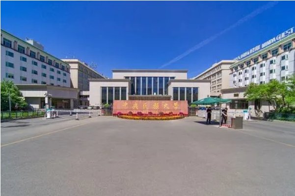 中央民族大学2023本科录取分数线
