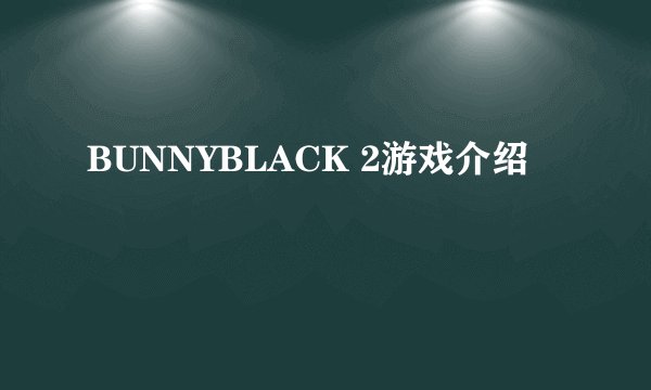BUNNYBLACK 2游戏介绍