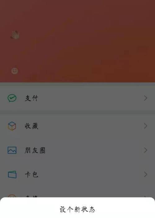 微信8.0动态怎么设置永久