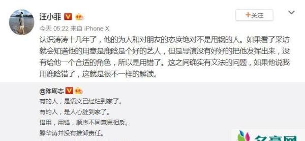 汪小菲力挺滕华涛 称滕华涛并没将责任推卸给鹿晗