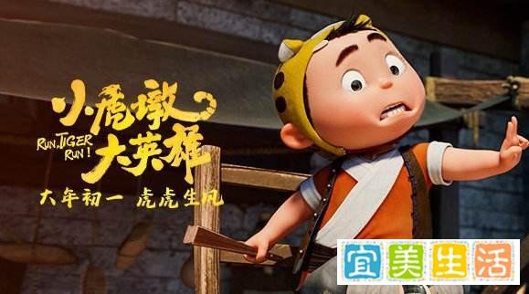 忠义护镖，使命必达—浅谈《小虎墩大英雄》