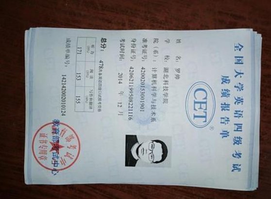 英语四级证书什么样的