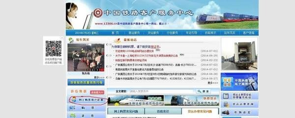 如何注册12306铁路订票系统新用户