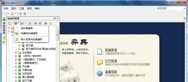 业余自学必备围棋软件StoneBase