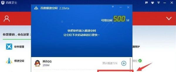 如何使用百度极速空间为应用程序提速