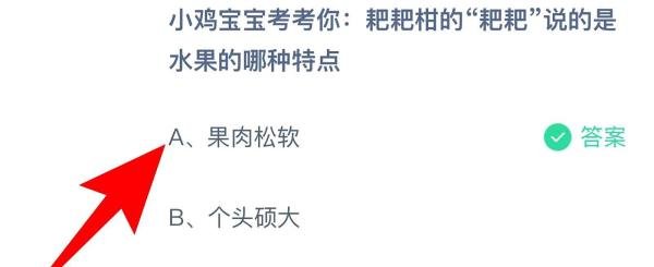 蚂蚁庄园：耙耙柑的耙耙说的是水果的哪种特点？