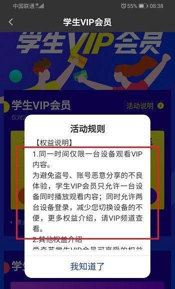 爱奇艺怎么开通学生vip会员