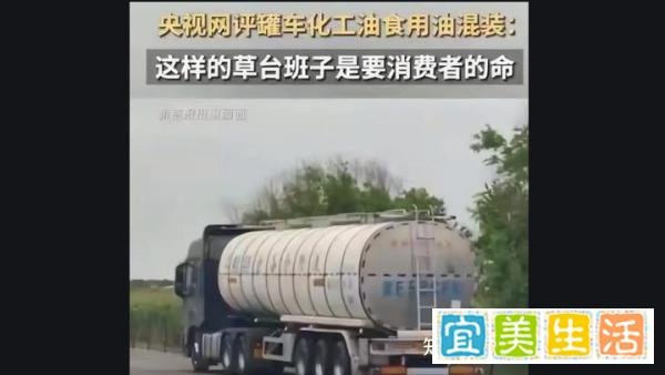 国务院食安办通报“罐车运输食用植物油乱象问题”调查处置情况