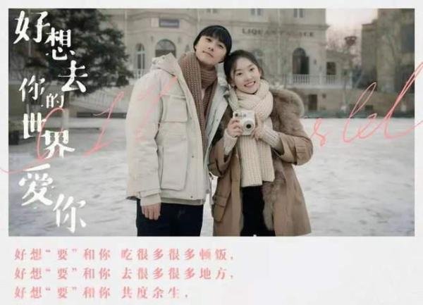 《好想去你的世界爱你》