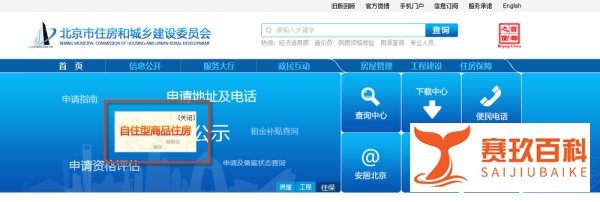查询北京市自住型商品房申购摇号条件