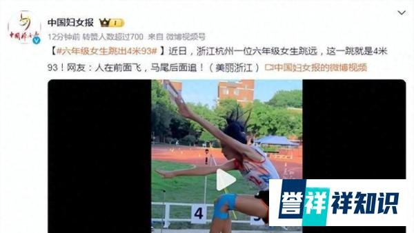 浙江杭州，一六年级女生跳远，一跳就是4米93