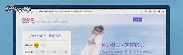 珍爱网会员如何登录