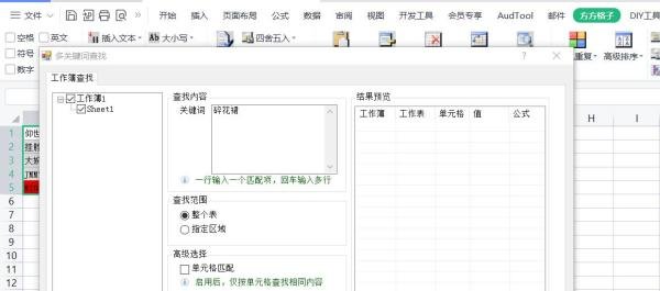 在Excel中如何快速批量地进行多关键词查找