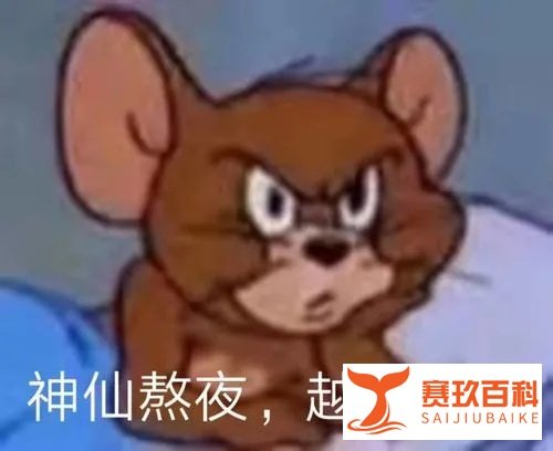 世界杯综合征