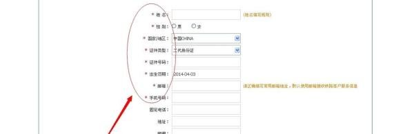 12306官网上如何注册账号