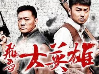 雷佳音十部必看电视剧