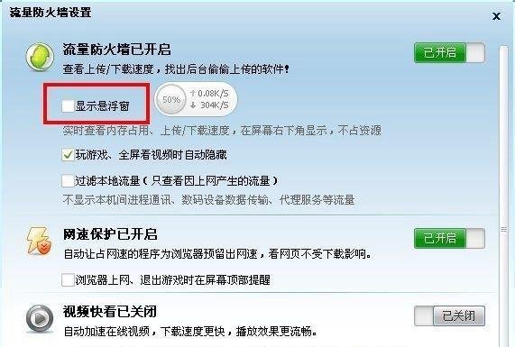 如何开启或关闭360悬浮窗