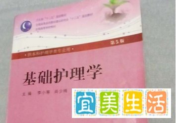基础护理学名词解释是什么